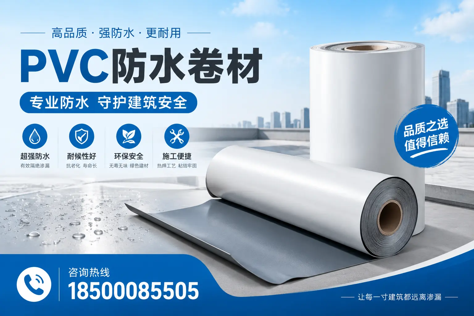 北京地区pvc防水卷材的市场现状与发展趋势
