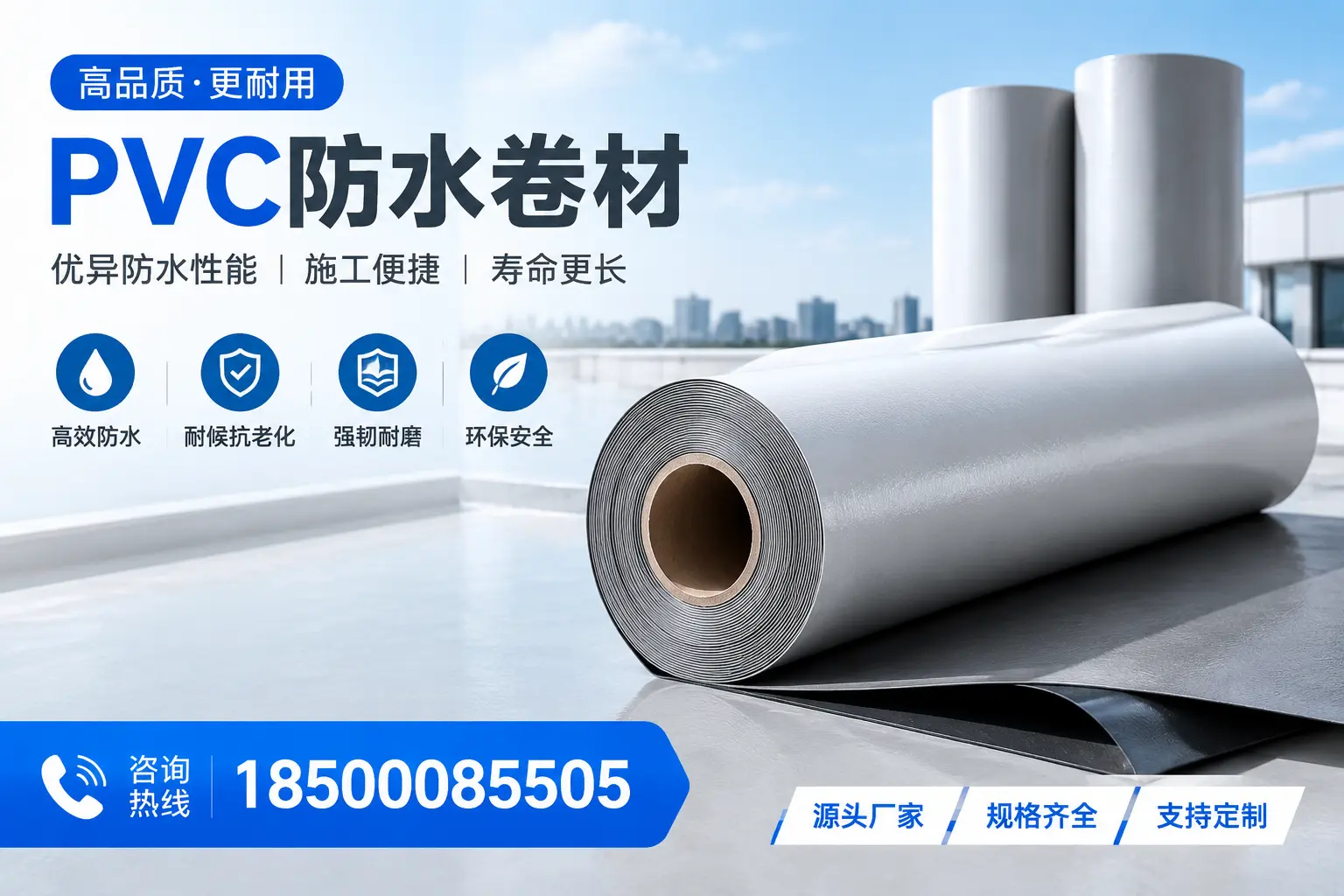 如何正确使用PVC防水卷材，提升家居防水效果，适合北京的用户