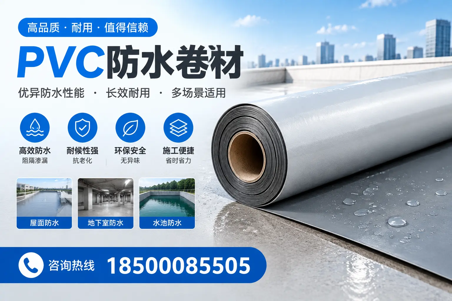PVC防水卷材的市场竞争分析，北京品牌选择参考