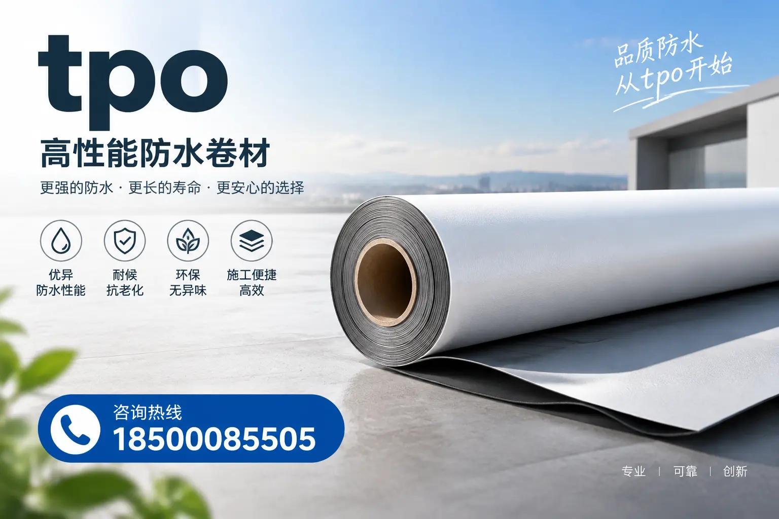 如何选择适合的tpo材料？北京企业选型指南